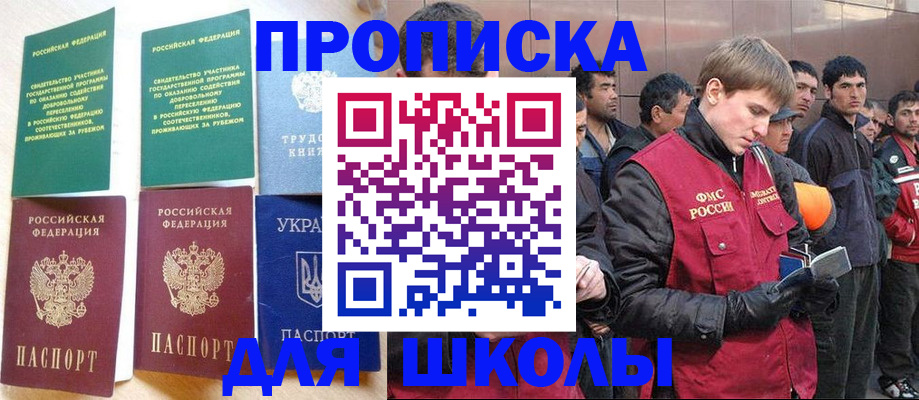 прописка 2025 в Назарово