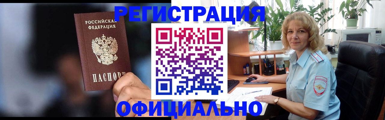 прописка ребенка в Назарово