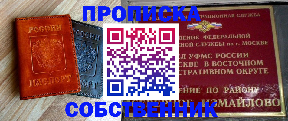 прописка регистрация в Назарово