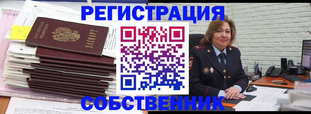 прописка ребенка в Назарово